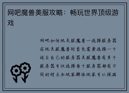 网吧魔兽美服攻略：畅玩世界顶级游戏