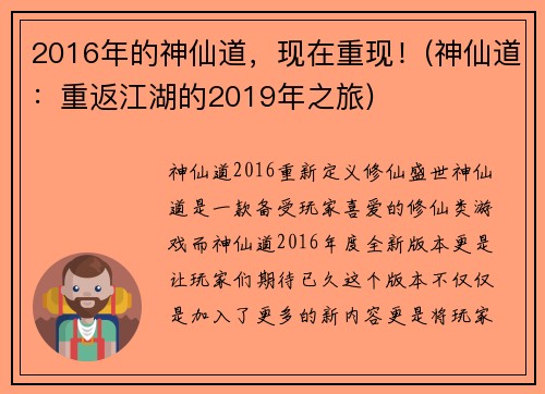 2016年的神仙道，现在重现！(神仙道：重返江湖的2019年之旅)
